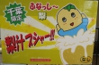 「ふなっし~ブース」設置!!