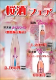桜フェア開催のお知らせ