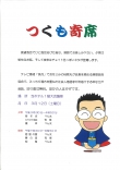 つくも寄席