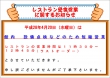 館内設備点検に伴う レストラン短縮営業のお知らせ