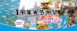 海の駅九十九里1周年大感謝祭・海開き式のお知らせ