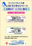 お得サービスキャンペーン