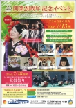 サンライズ九十九里 開業20周年記念イベント