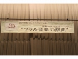 サンライズ九十九里開業20周年記念イベント盛況にて終了!