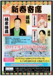 第13回サンライズ九十九里 新春寄席