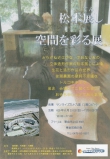 空間を彩る展 開催のお知らせ