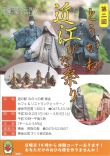 第二回 近江びな祭り 開催のお知らせ