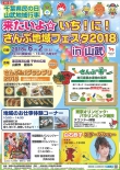 さんぶ地域フェスタ2018 in山武 開催のお知らせ