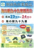 海の駅九十九里即売会