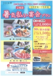 暑気払い宴会プラン