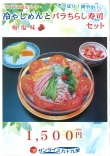 7月おすすめ限定ランチ!「冷やしめん梅塩味とバラちらし寿司セット」