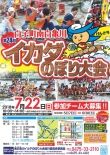 イカダのぼり大会