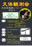 天体望遠鏡の操作講習会についてのお知らせ!