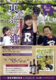 『東金市松之郷 ぶどう狩り』のご案内