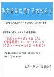 消防訓練・メンテナンスに伴う　レストランはまゆう 短縮営業のお知らせ