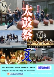 7月16日　サンライズ九十九里　太鼓祭り