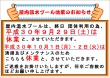 屋内温水プール休業のお知らせ