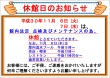 館内法定 点検及びメンテナンスに伴う 休館日のお知らせ