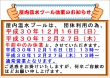 室内温水プール休業のお知らせ