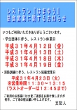 レストラン『はまゆう』昼食営業に関するお知らせ