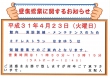 4月23日昼食営業変更のお知らせ