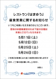 レストラン『はまゆう』昼食営業に関するお知らせ