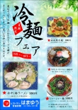 『2019冷麺フェア』開催のお知らせ