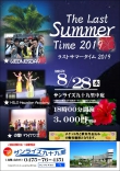 『The Last Summer Time 2019』開催のご案内