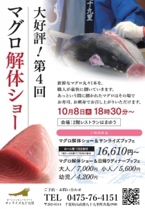 大好評！第4回マグロ解体ショー開催します！