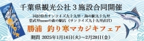 勝浦　釣り寒マカジキフェアを開催します！